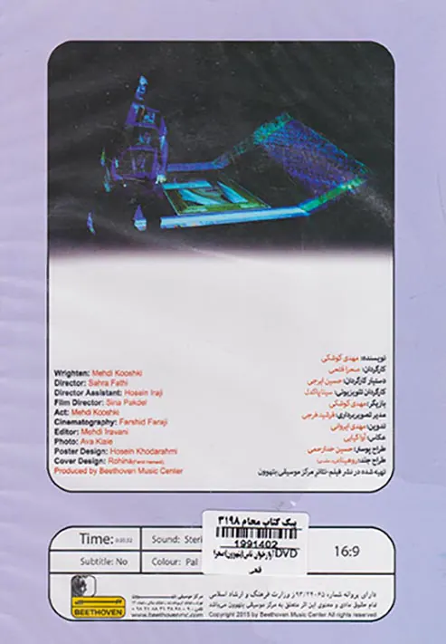DVDآوازخوان تاس